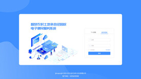 智慧农村土地承包经营权电子便民