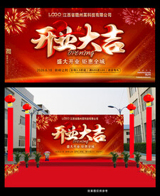 盛大开业海报