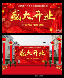 红色喜庆盛大开业展板