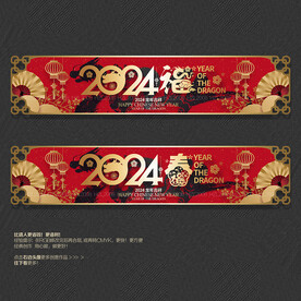 2024龙年商场吊旗装饰布置