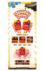 火锅底料