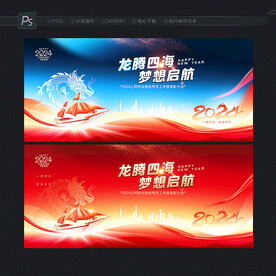 2024年会主题背景