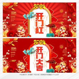 2024年龙年海报
