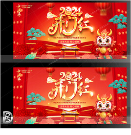 2024龙年开门红背景