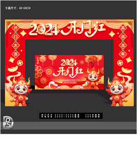 龙年2024 春节海报