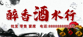 酒水行图片