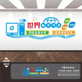 计算机电脑室文化墙