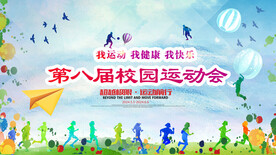 校园运动会