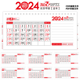 2024年月历台历