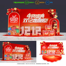 双十二美陈