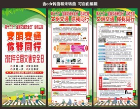 小区交通安全宣传