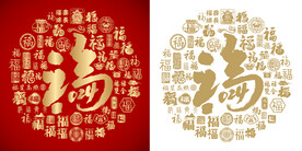 2024龙年福字书法百福图