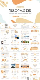 简约工作总结汇报ppt模板