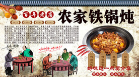 农家铁锅炖