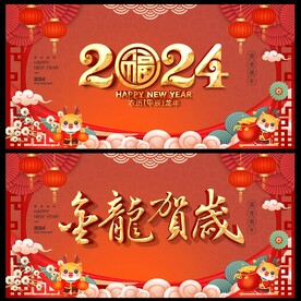 龙年背景