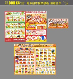 超市火锅节暖冬火锅节宣传单模板