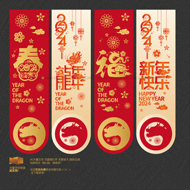 龙年吊旗