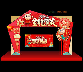2024龙年合集
