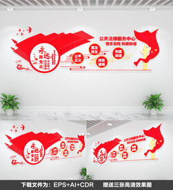 公共法律服务中心