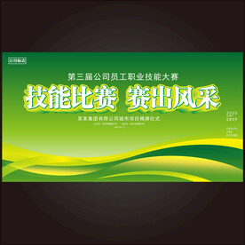 技能大赛