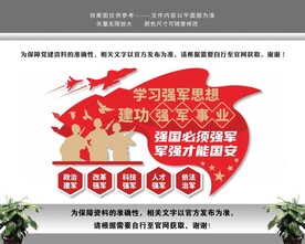 学习强军思想军队文化墙