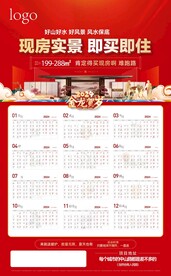 房地产2024龙年挂历