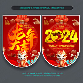2024龙年吊旗