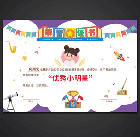 卡通荣誉证书
