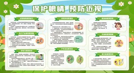 保护视力