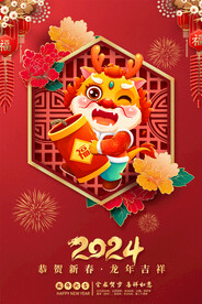 龙年海报