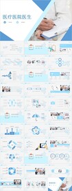 医疗科技卫生医院PPT