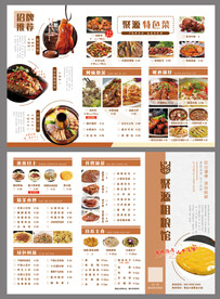 中餐粗粮馆菜单