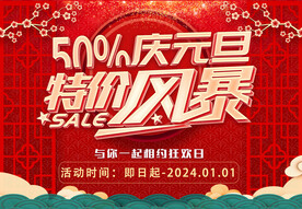 元旦特价风暴