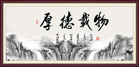 厚德载物