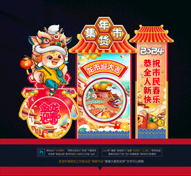 2024龙年美陈拱门布置