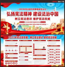 2023年宪法宣传周