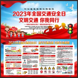 全国交通安全日