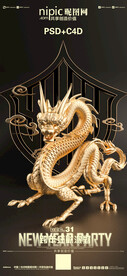 龙年海报