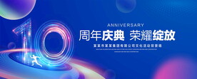 10周年