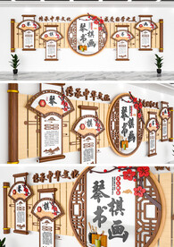 琴棋书画文化墙