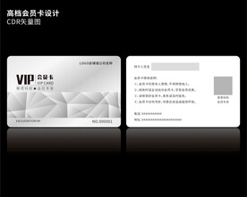 高档银色会员卡CDR矢量图