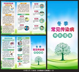冬季常见传染病三折页