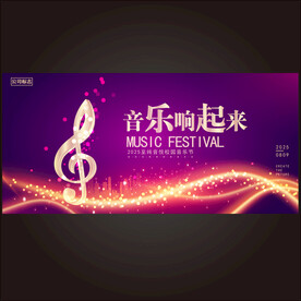 音乐会