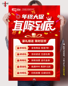 直降促销海报