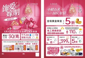中秋国庆珠宝宣传单