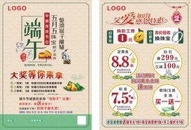 端午节珠宝宣传单