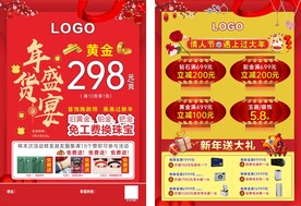 新年宣传单