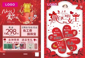 38妇女节宣传单