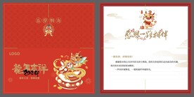 新年春节贺卡