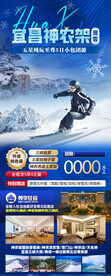 滑雪旅游海报